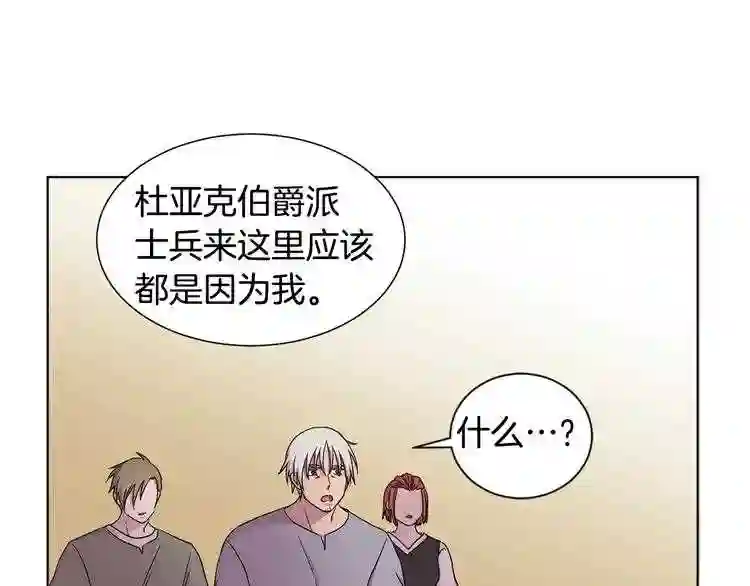 新娘的假面2黄金时代韩国漫画,第55话 身份公开58图