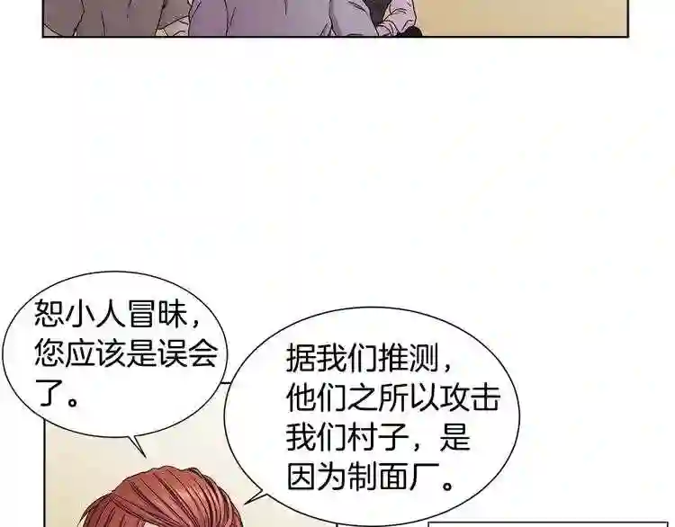 新娘的假面2黄金时代韩国漫画,第55话 身份公开59图