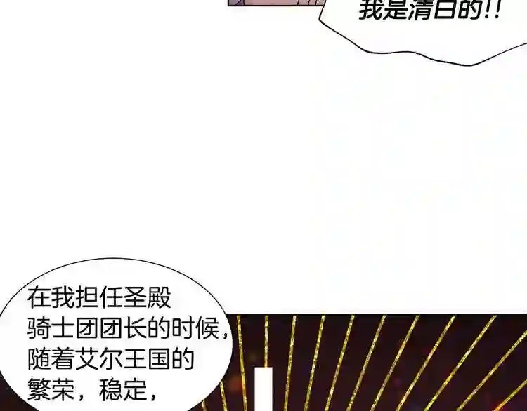 新娘的假面2-黄金时代漫画哈利王子漫画,第55话 身份公开40图