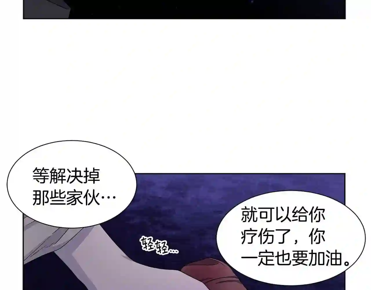 新娘的假面2黄金时代解说漫画,第61话 坚定的信仰22图