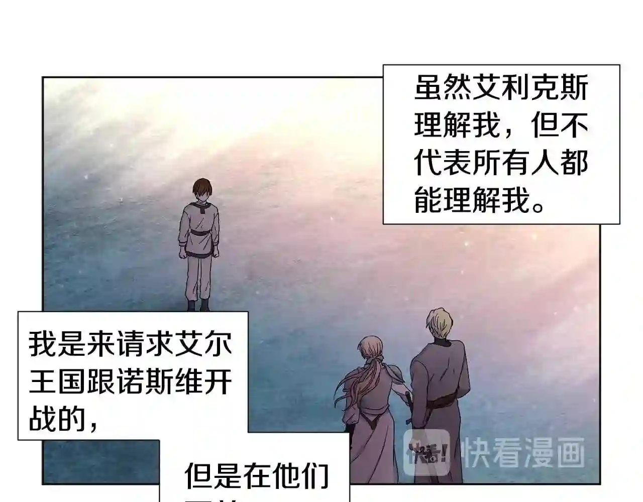 新娘的假面2黄金时代解说漫画,第64话 欢迎你10图