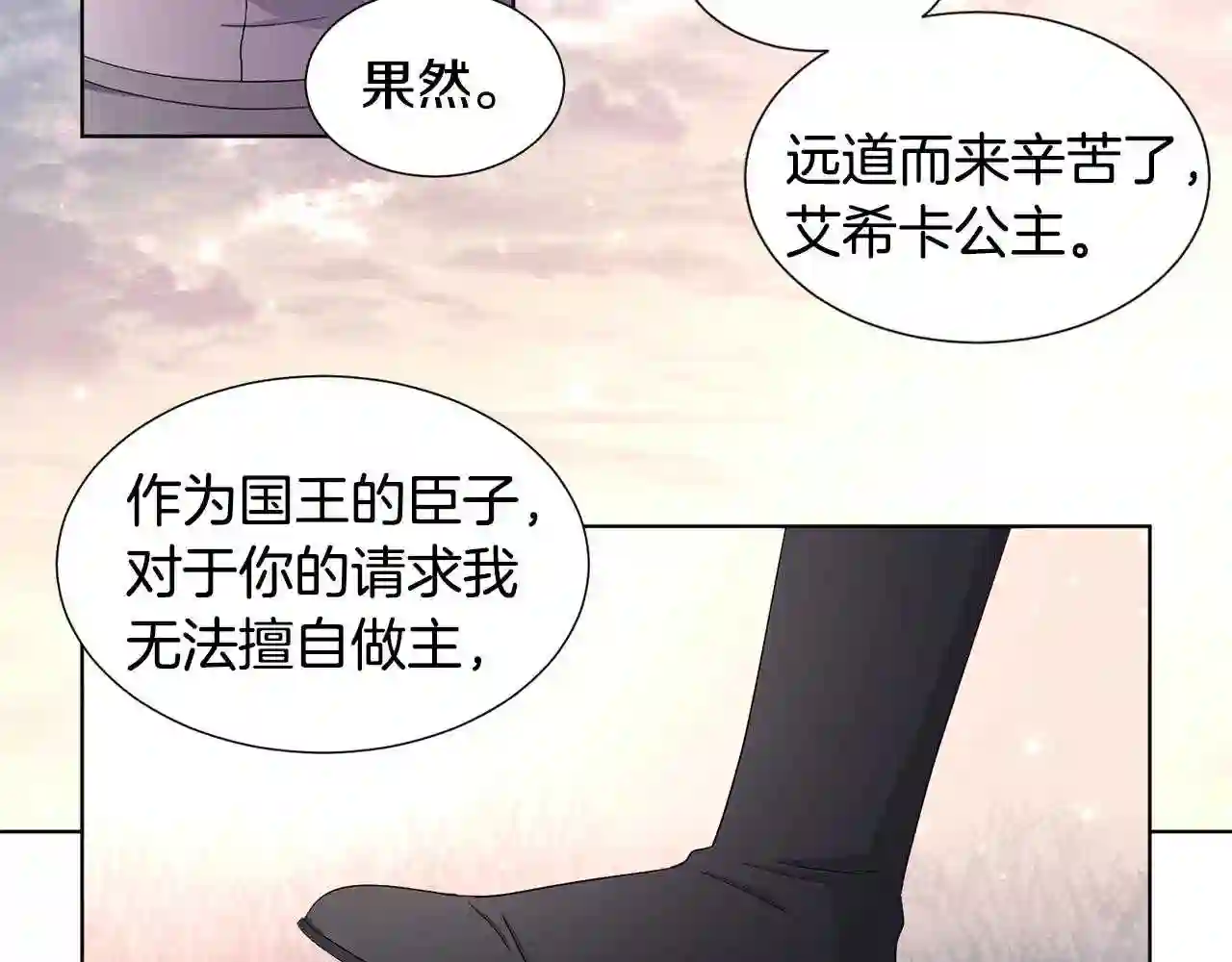 新娘的假面2黄金时代解说漫画,第64话 欢迎你25图