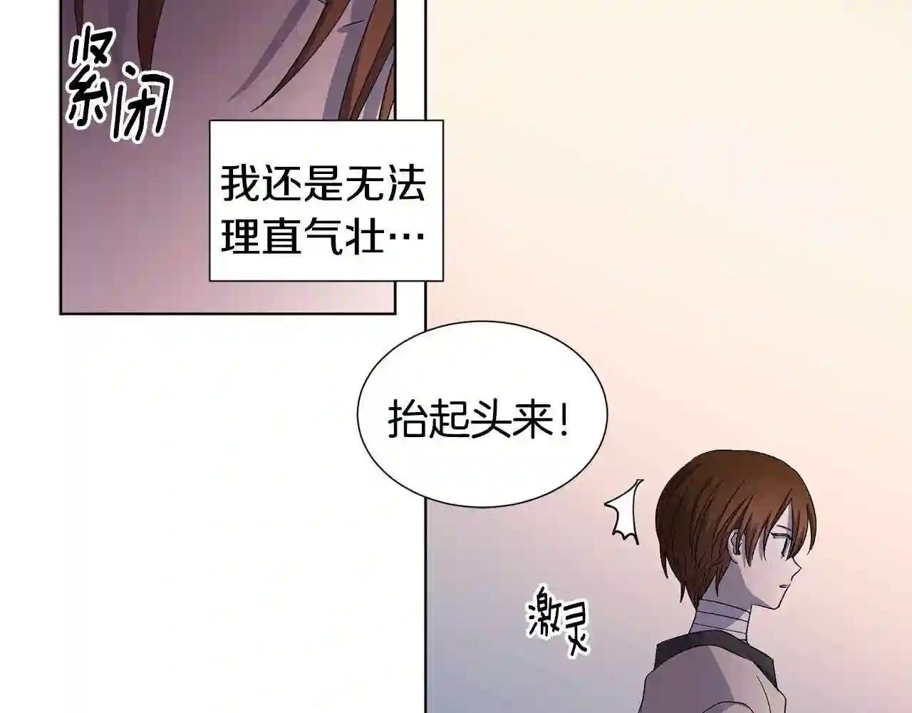 新娘的假面2黄金时代解说漫画,第64话 欢迎你12图