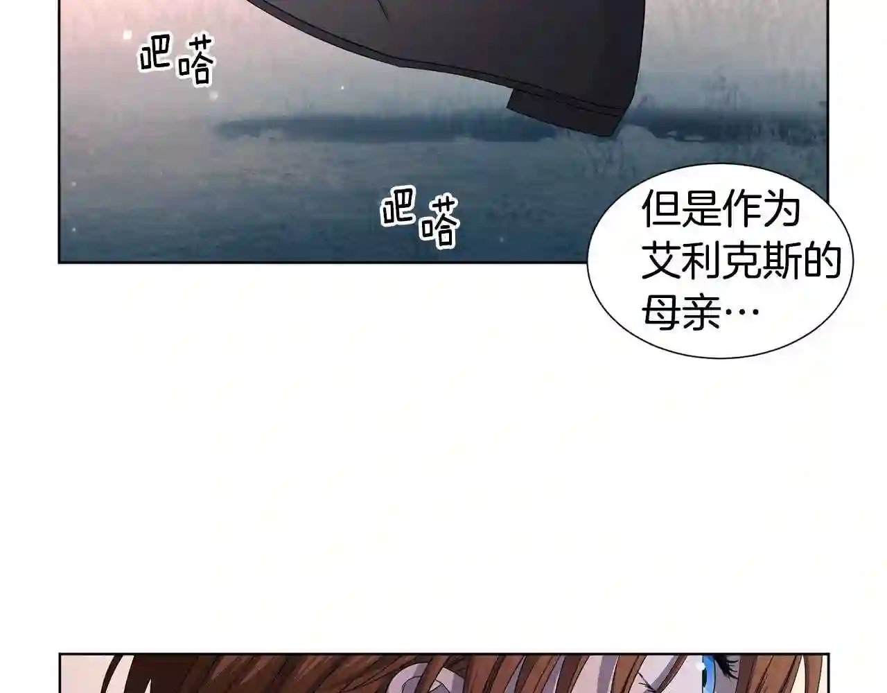 新娘的假面2黄金时代解说漫画,第64话 欢迎你26图