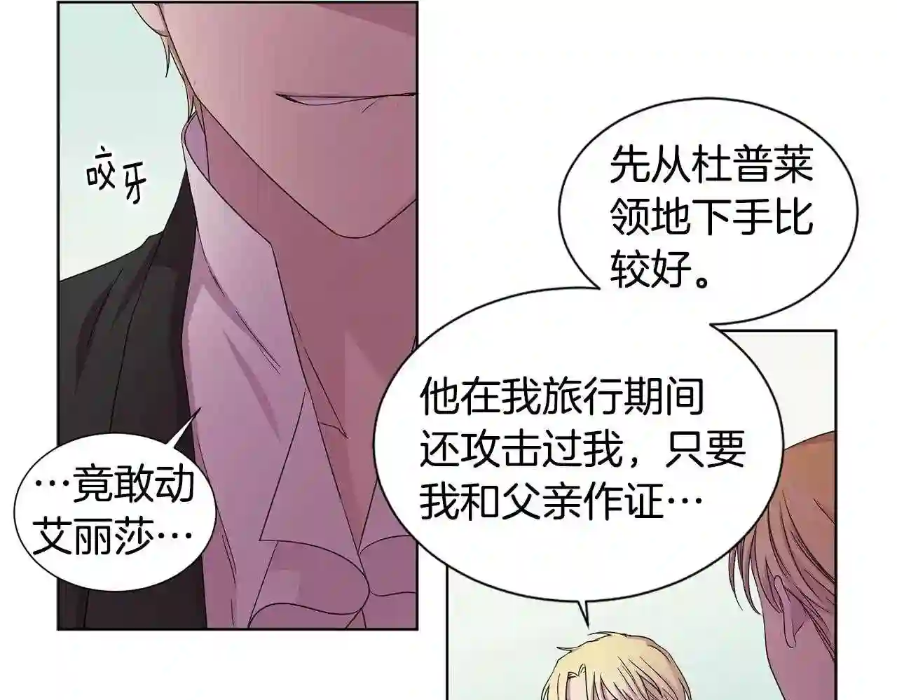 新娘的假面2黄金时代在线观看漫画,第66话 穿女装31图