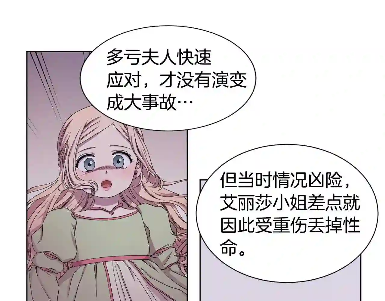 新娘的假面2黄金时代漫画解说漫画,第66话 穿女装14图