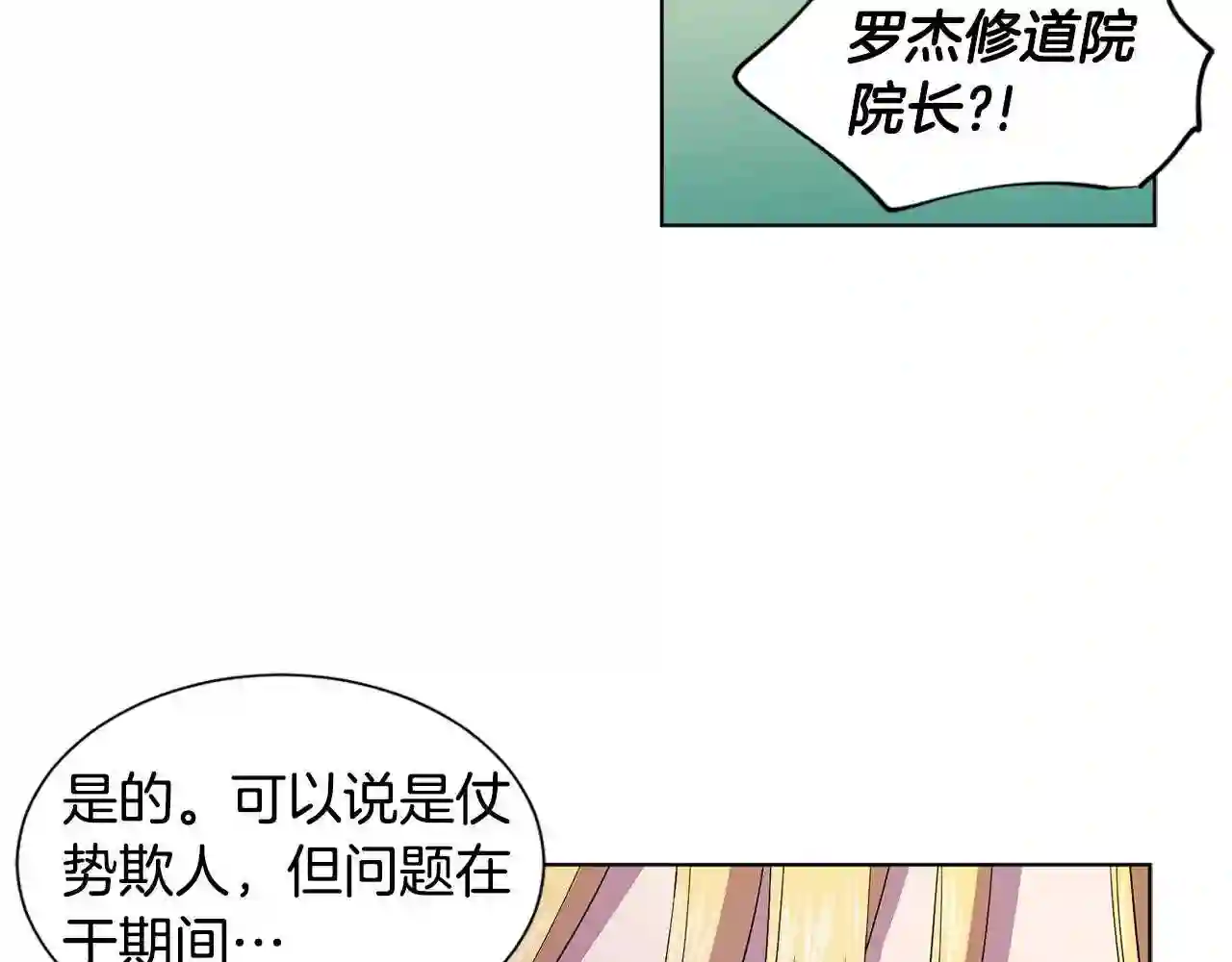 新娘的假面2黄金时代漫画解说漫画,第66话 穿女装12图