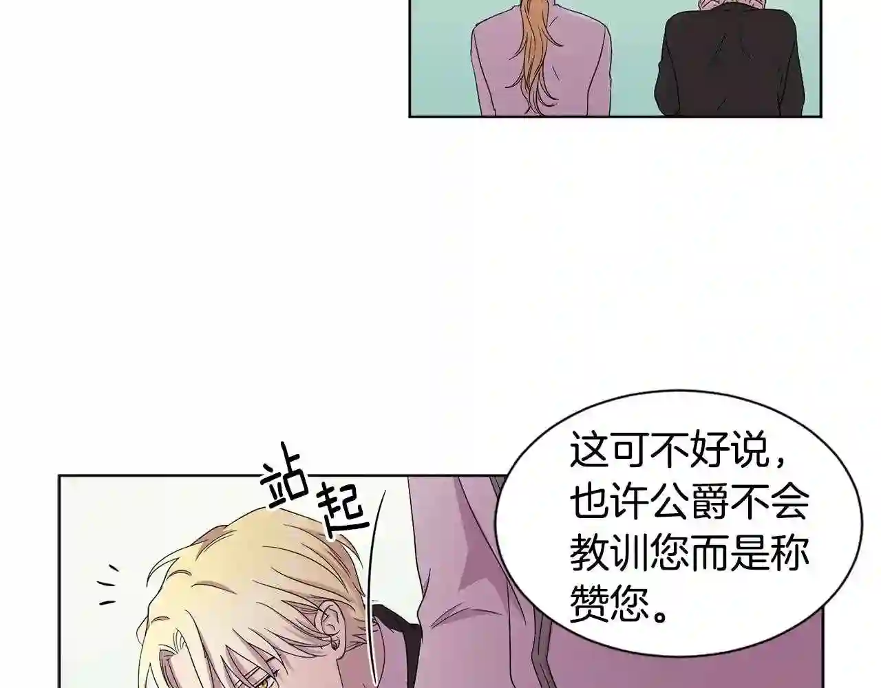 新娘的假面2黄金时代在线观看漫画,第66话 穿女装36图