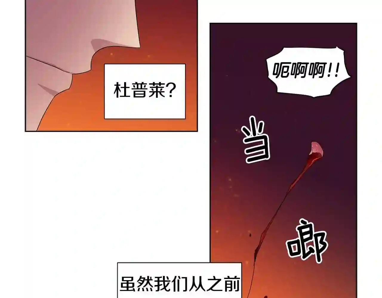 新娘的假面2黄金时代漫画解说漫画,第66话 穿女装23图