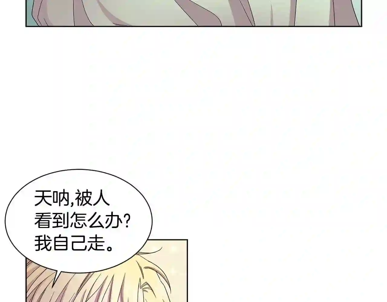 新娘的假面2黄金时代漫画解说漫画,第66话 穿女装73图