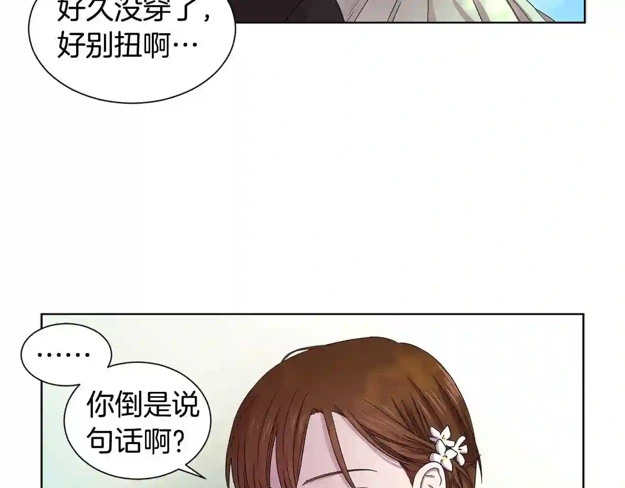 新娘的假面2黄金时代漫画解说漫画,第66话 穿女装67图