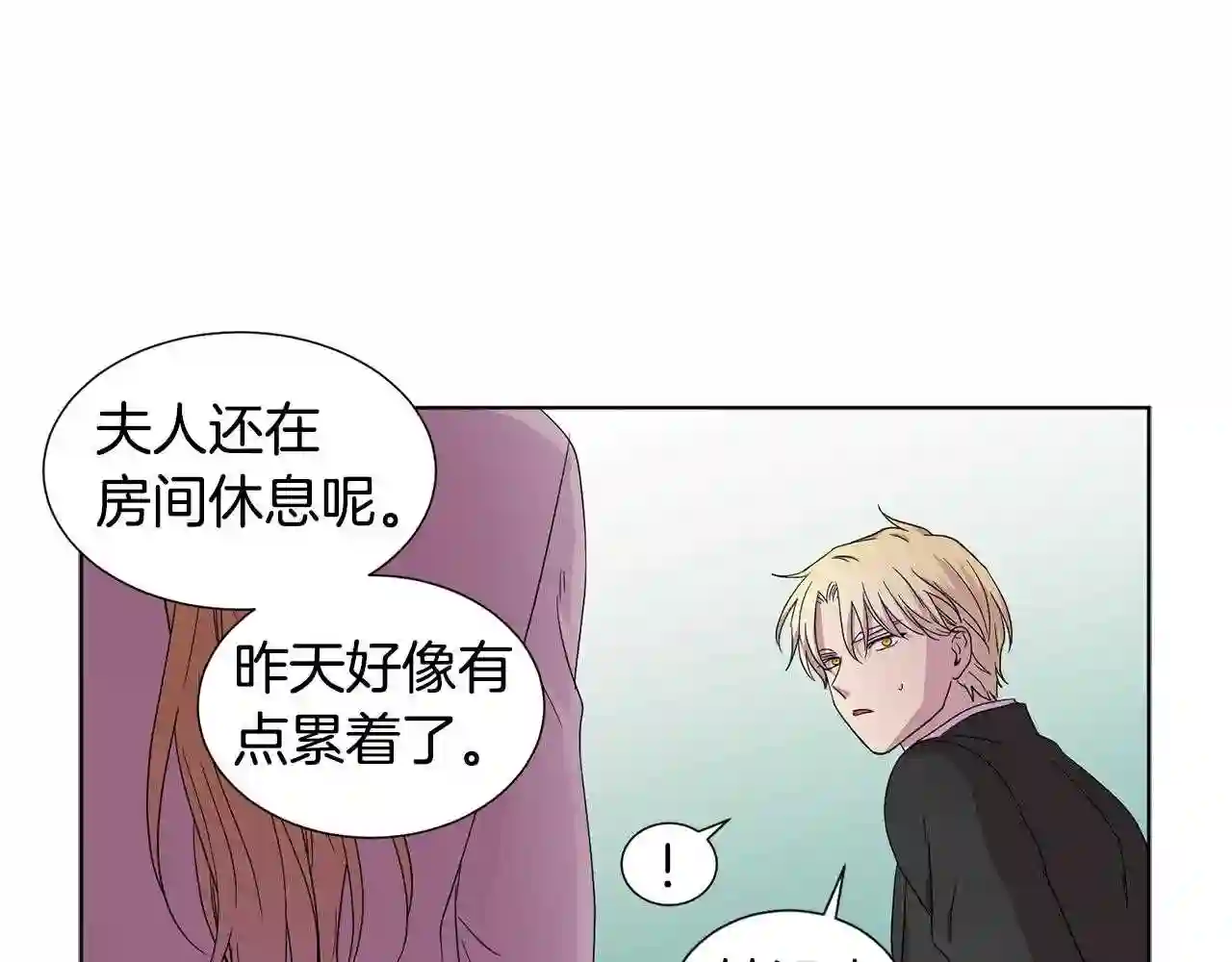 新娘的假面2黄金时代漫画解说漫画,第66话 穿女装9图