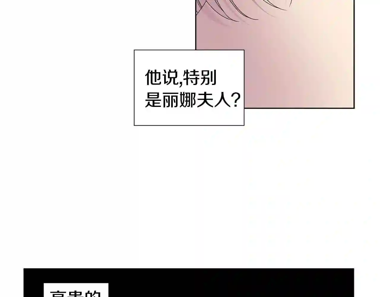 新娘的假面2-黄金时代漫画哈利王子漫画,第69话 金色眼睛78图