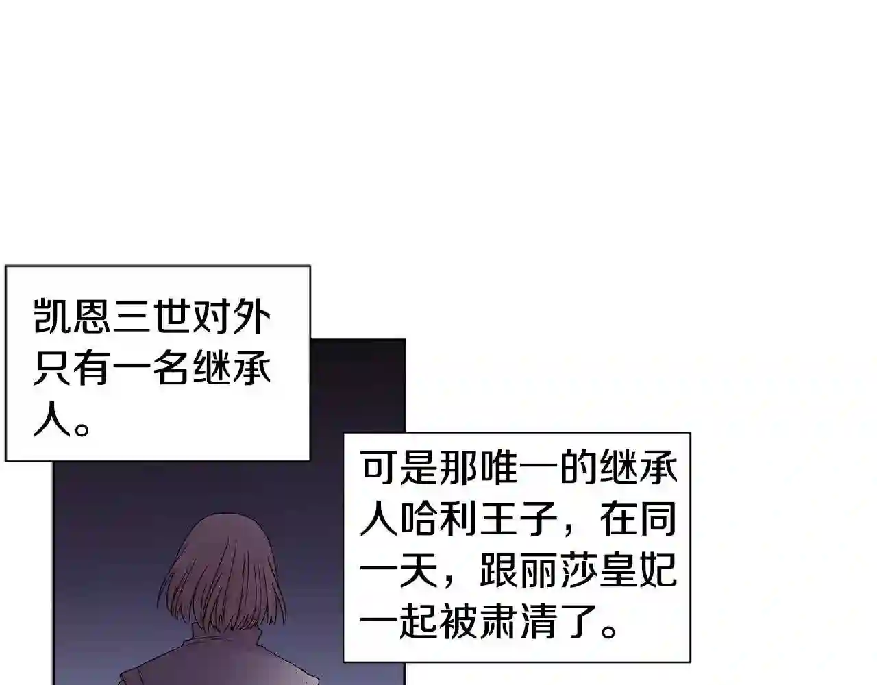 新娘的假面2-黄金时代漫画哈利王子漫画,第69话 金色眼睛50图