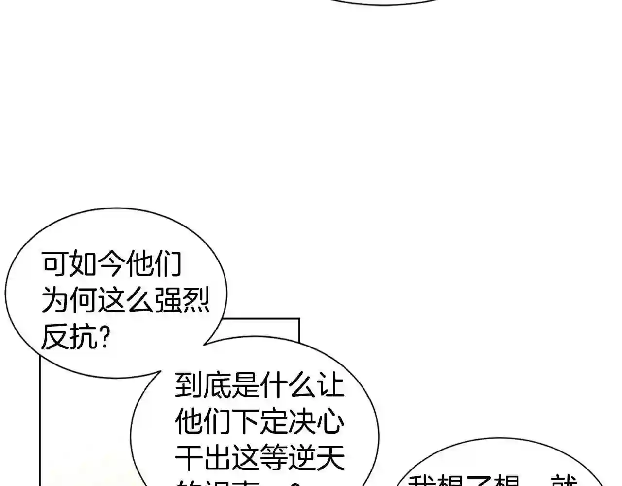 新娘的假面2-黄金时代漫画哈利王子漫画,第69话 金色眼睛4图