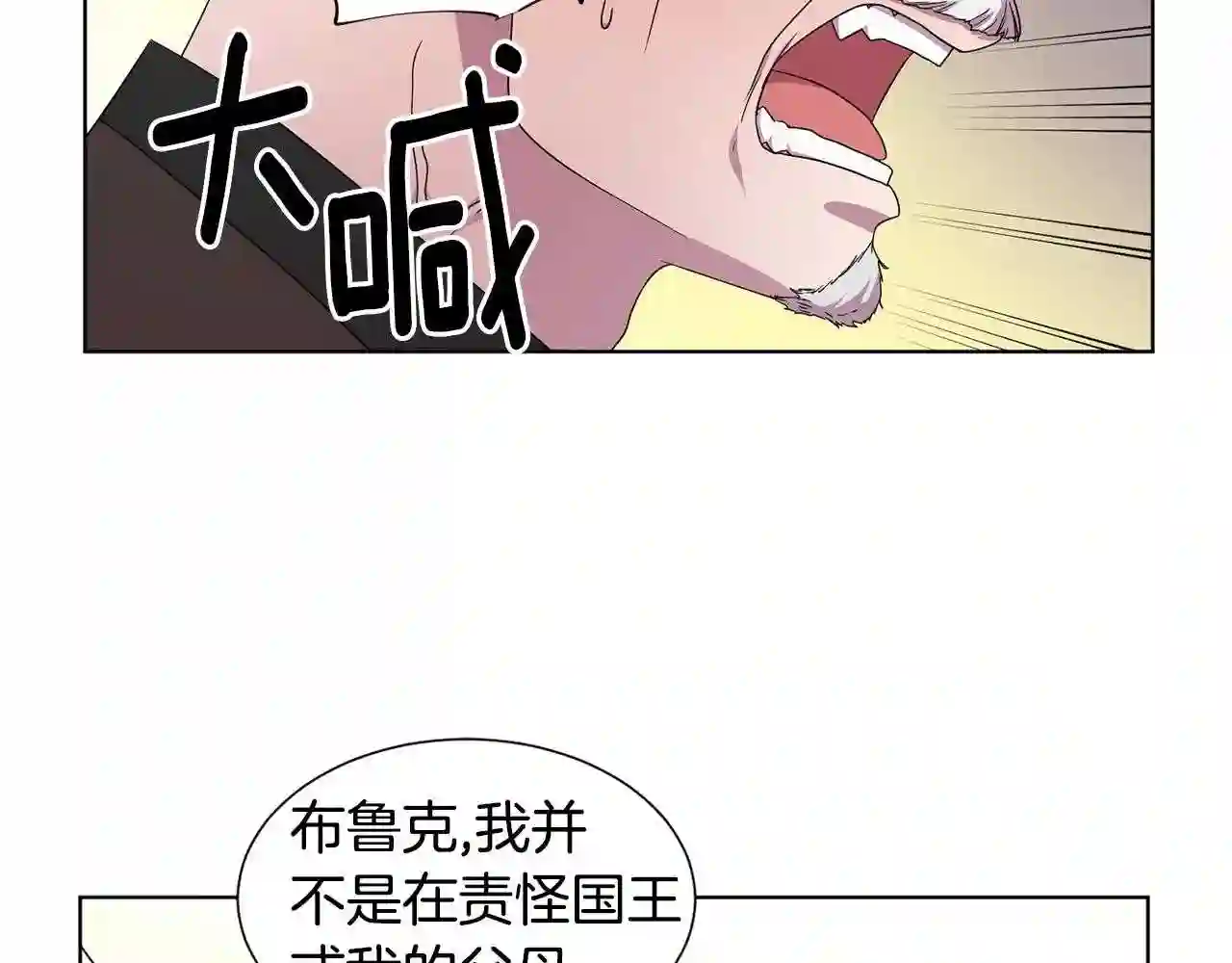 新娘的假面2-黄金时代漫画哈利王子漫画,第69话 金色眼睛20图