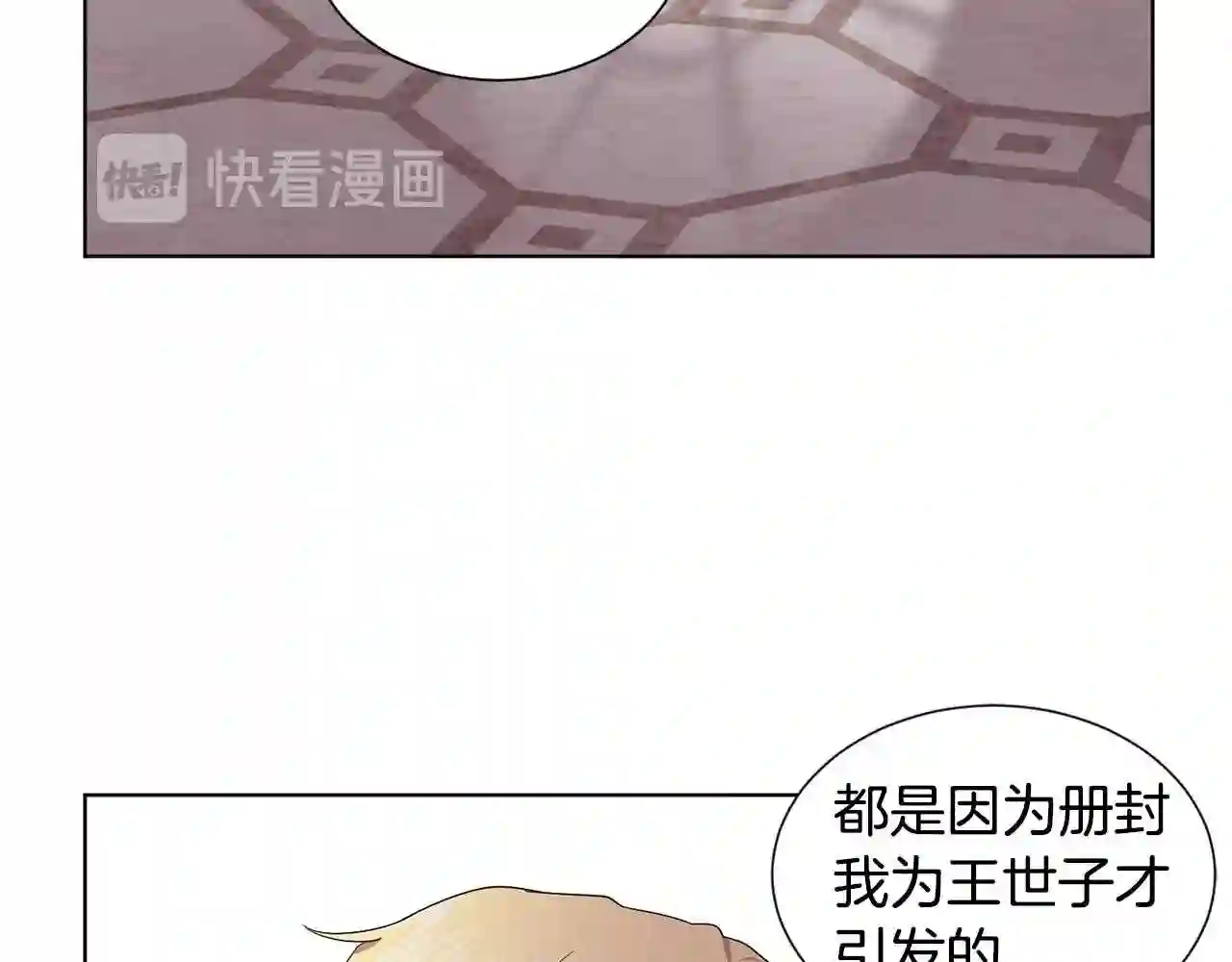 新娘的假面2-黄金时代漫画哈利王子漫画,第69话 金色眼睛7图