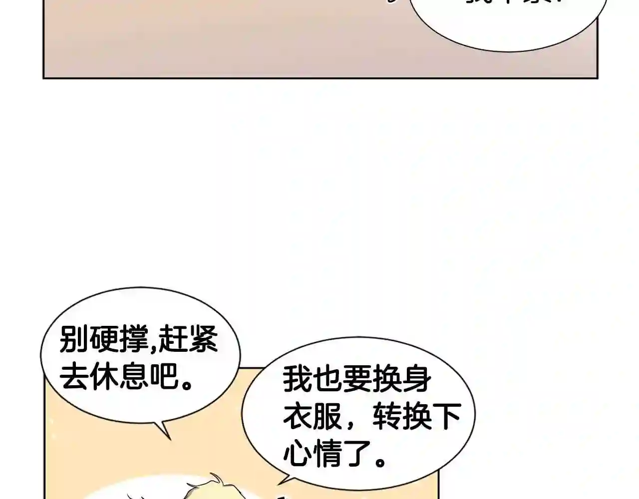 新娘的假面2-黄金时代漫画哈利王子漫画,第69话 金色眼睛41图