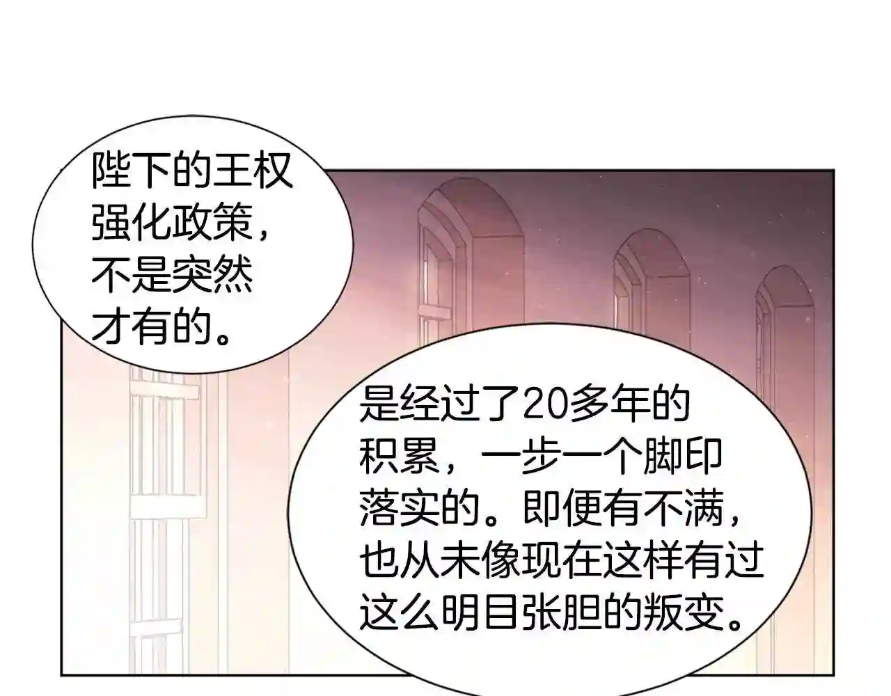 新娘的假面2-黄金时代漫画哈利王子漫画,第69话 金色眼睛3图