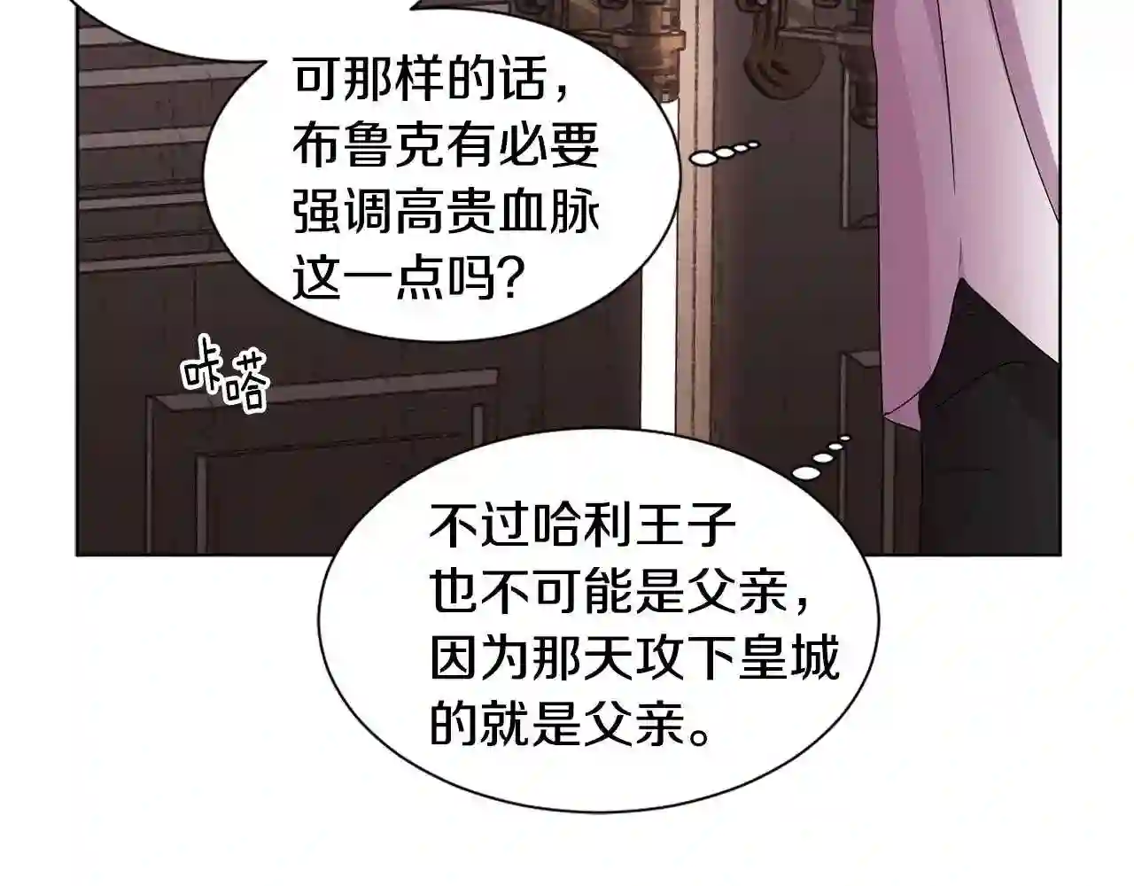 新娘的假面2-黄金时代漫画哈利王子漫画,第69话 金色眼睛63图