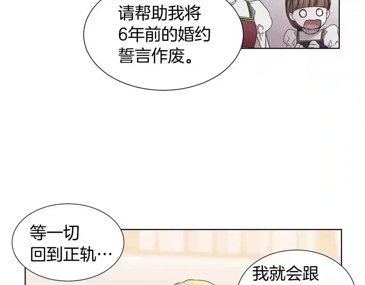 新娘的假面2黄金时代解说漫画,第71话 陛下晕倒29图