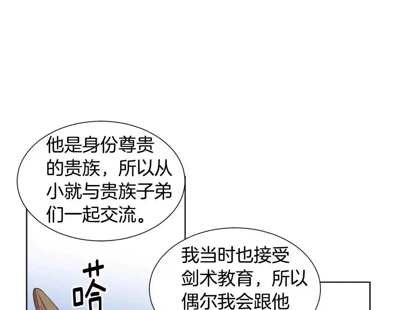 新娘的假面2黄金时代解说漫画,第71话 陛下晕倒8图