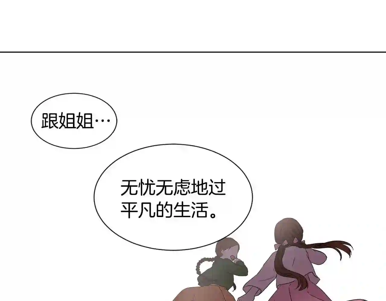 新娘的假面2黄金时代解说漫画,第71话 陛下晕倒33图