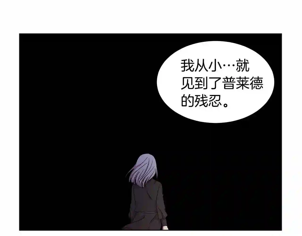 新娘的假面2黄金时代漫画,第71话 陛下晕倒7图