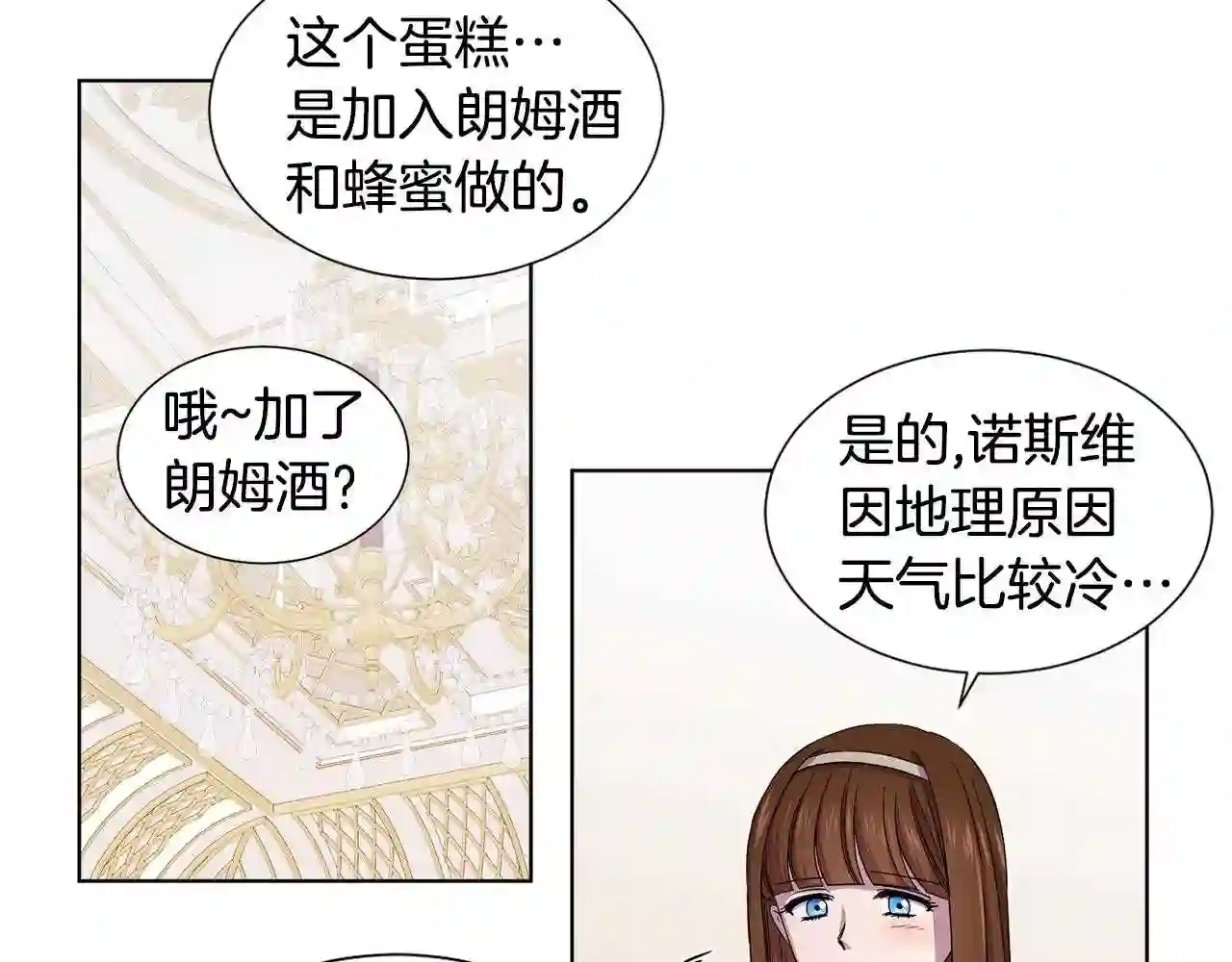 新娘的假面2黄金时代解说漫画,第71话 陛下晕倒66图