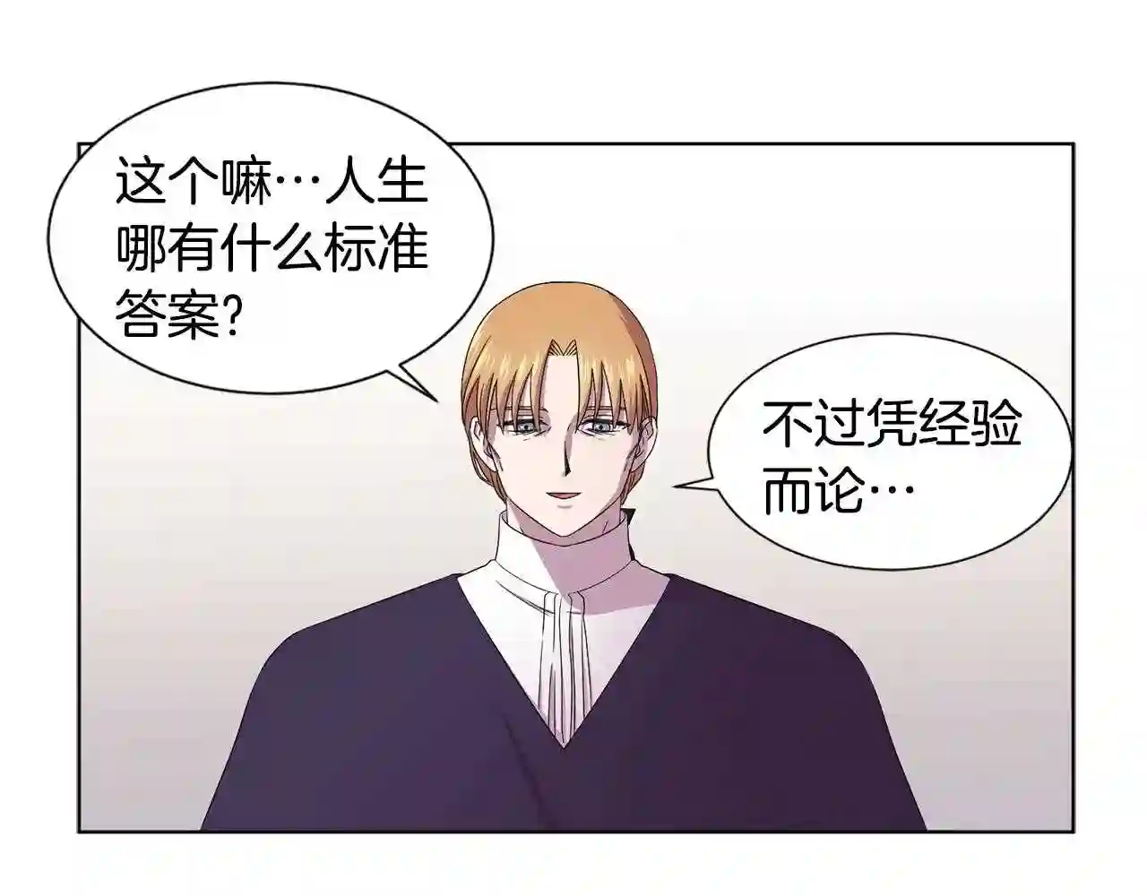 新娘的假面2黄金时代解说漫画,第71话 陛下晕倒57图