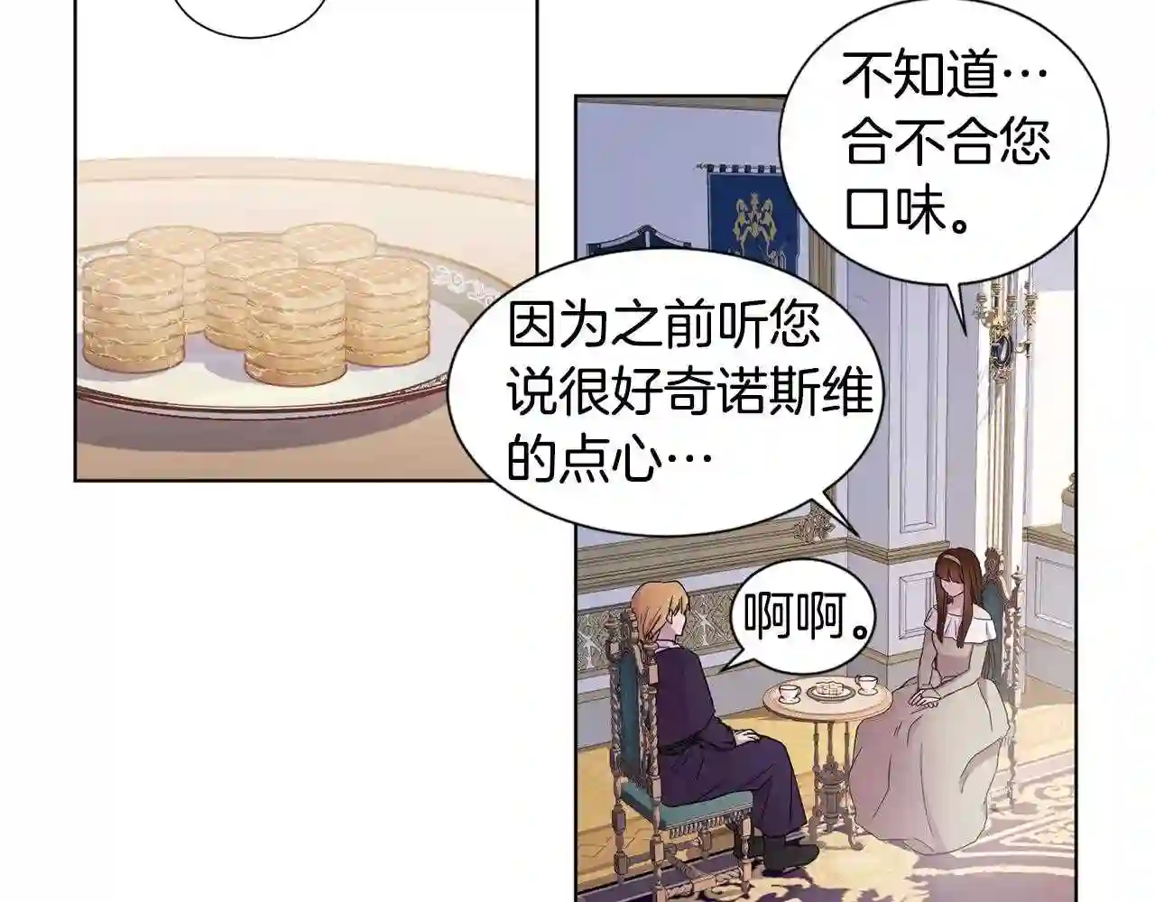 新娘的假面2黄金时代漫画,第71话 陛下晕倒37图