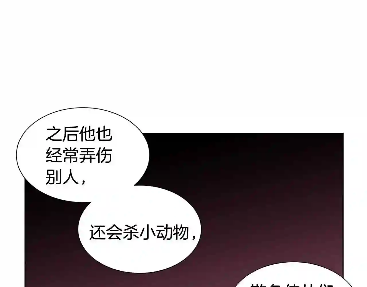 新娘的假面2黄金时代解说漫画,第71话 陛下晕倒13图