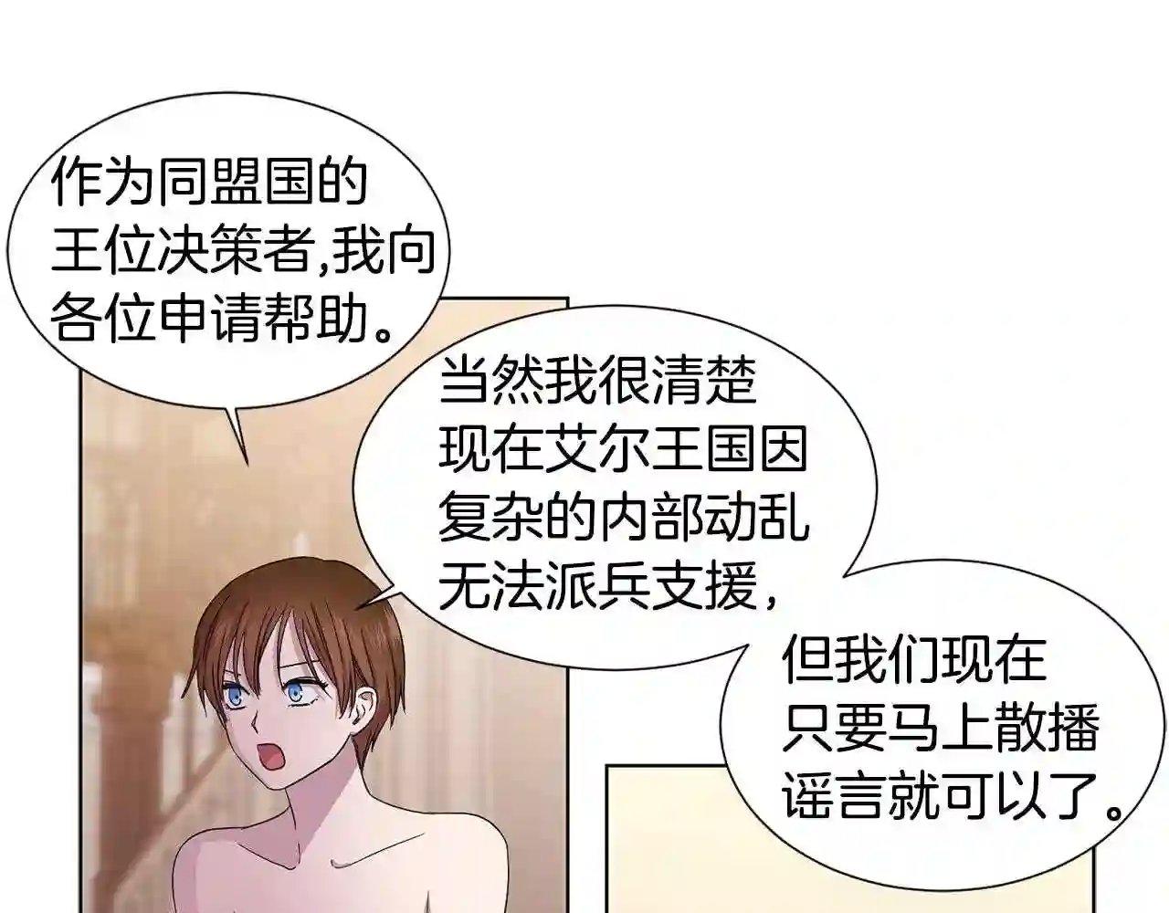 新娘的假面2黄金时代解说漫画,第71话 陛下晕倒18图