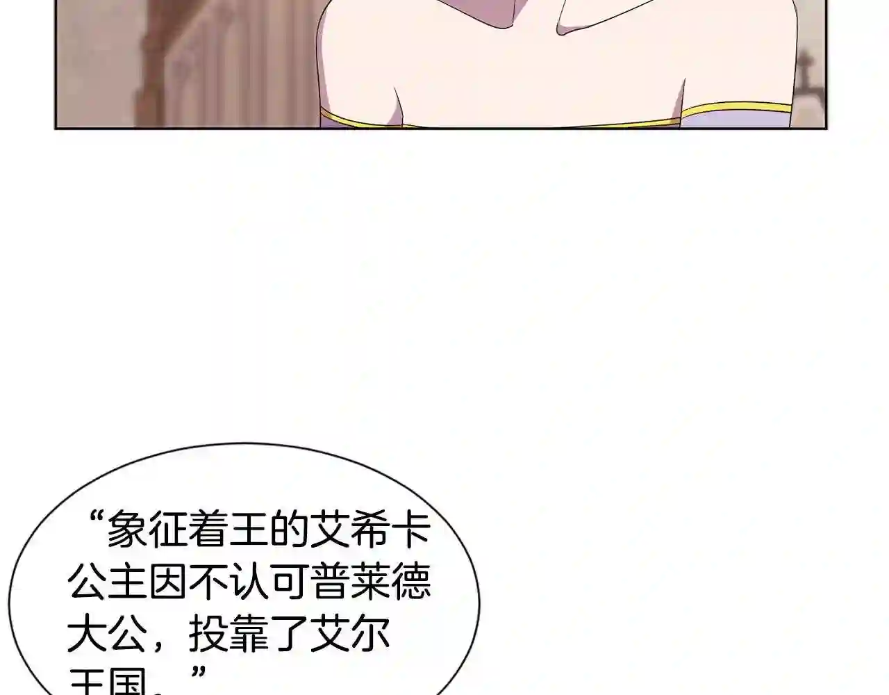 新娘的假面2黄金时代解说漫画,第71话 陛下晕倒21图