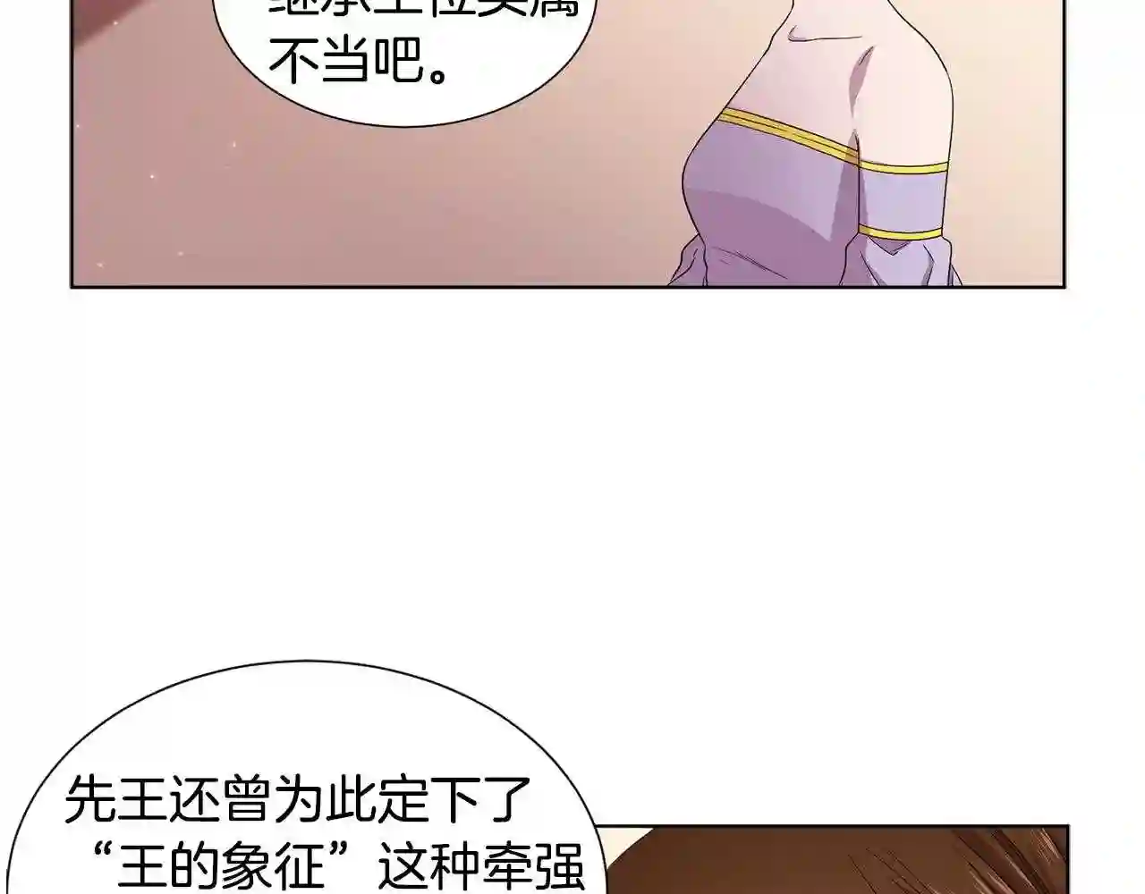 新娘的假面2黄金时代漫画,第71话 陛下晕倒5图