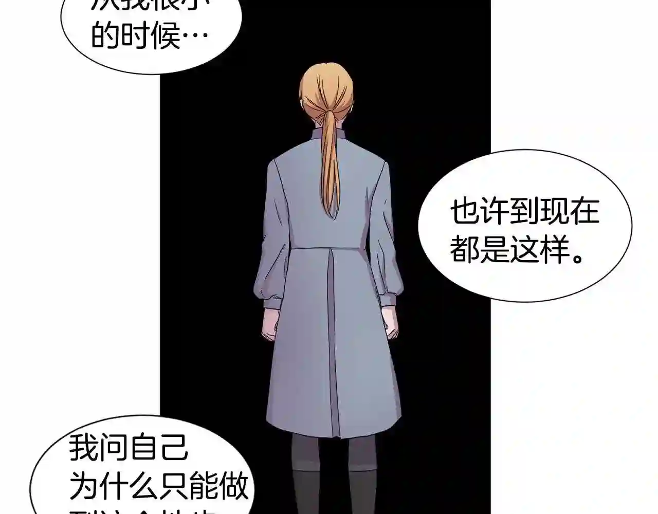 新娘的假面2黄金时代解说漫画,第71话 陛下晕倒51图