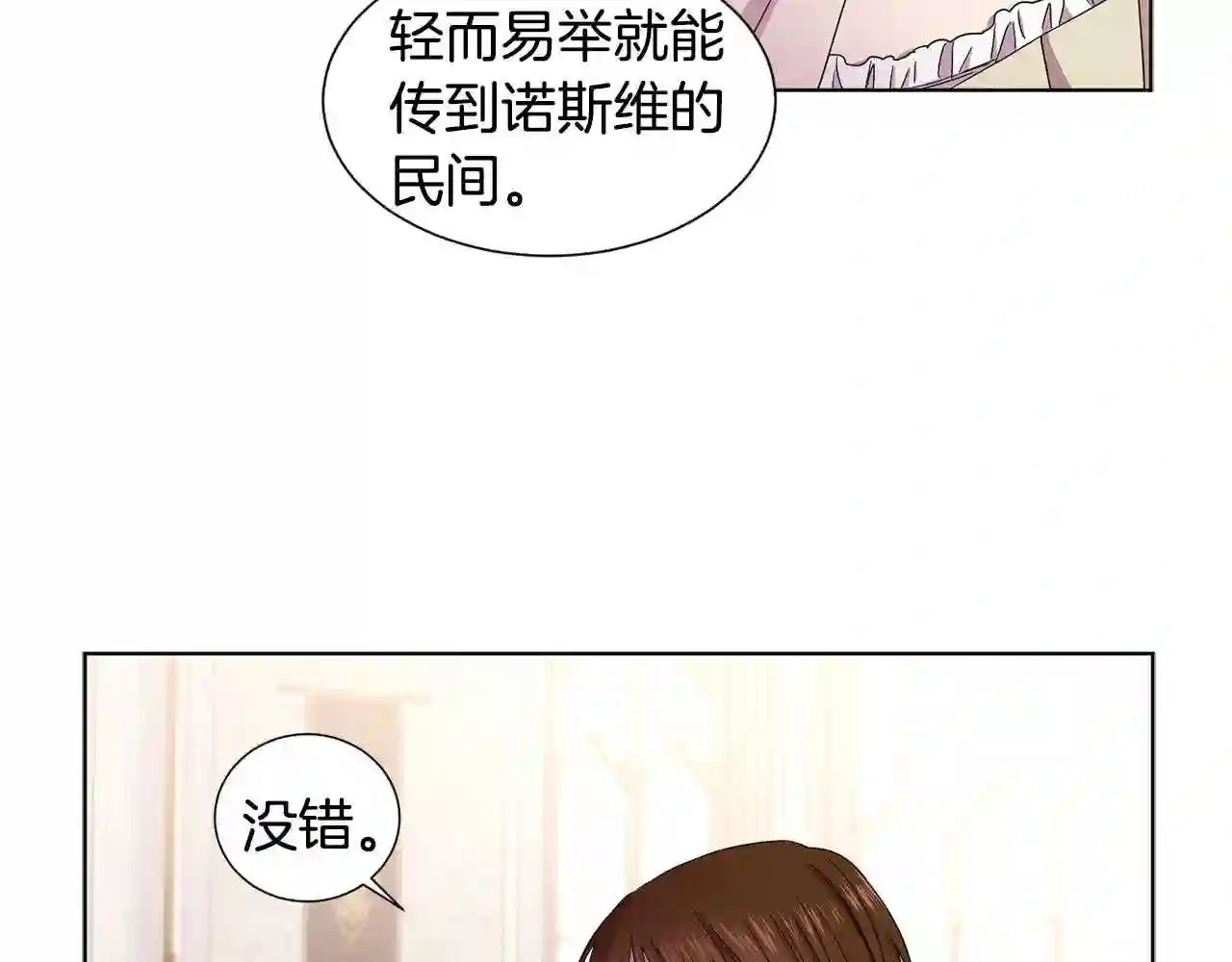 新娘的假面2黄金时代漫画,第71话 陛下晕倒23图