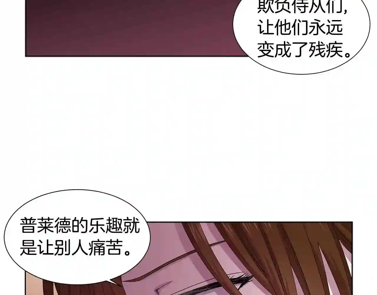 新娘的假面2黄金时代漫画,第71话 陛下晕倒14图