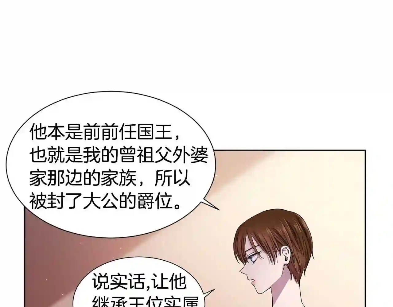 新娘的假面2黄金时代解说漫画,第71话 陛下晕倒4图