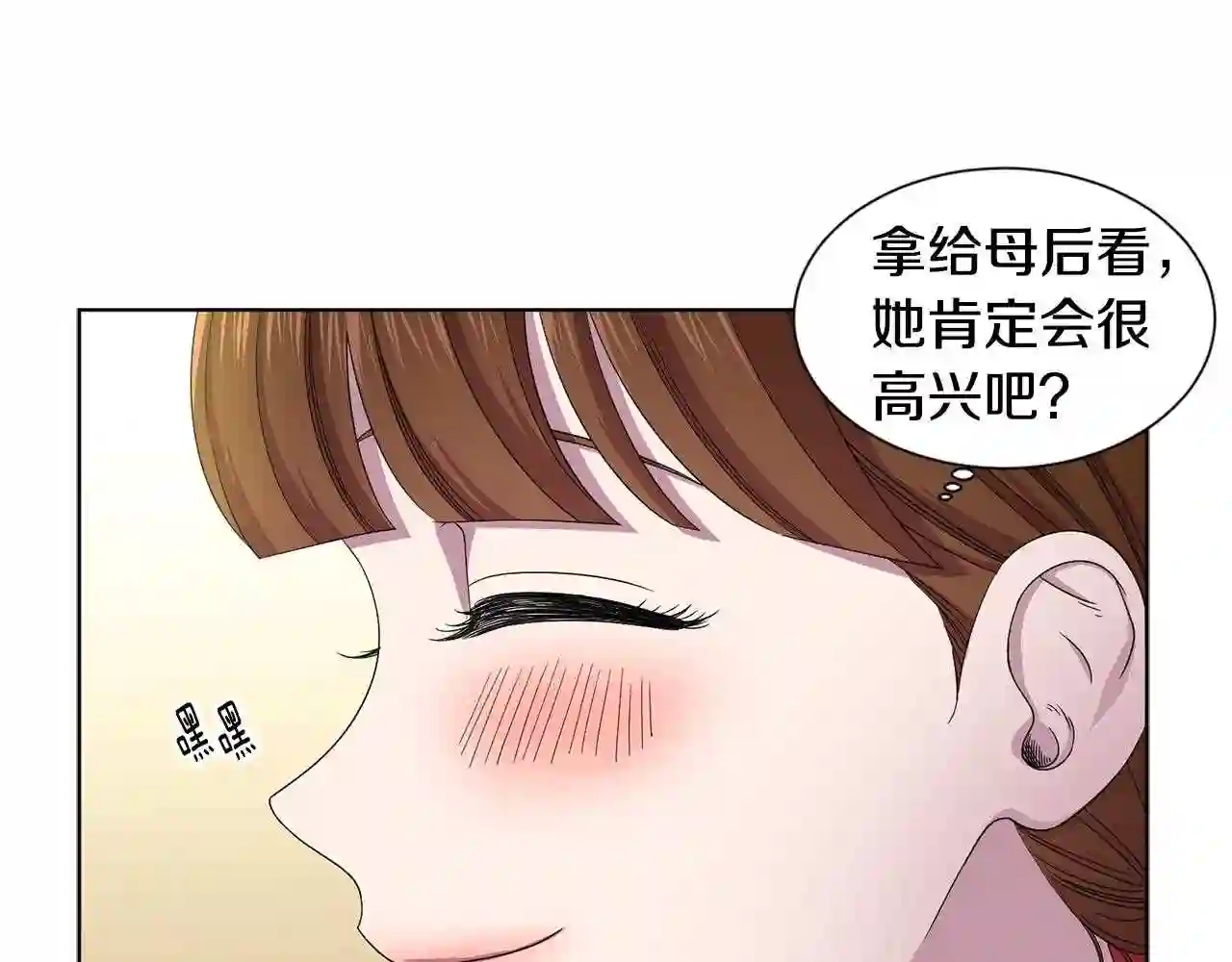 新娘的假面2黄金时代解说漫画,第75话 噩梦6图