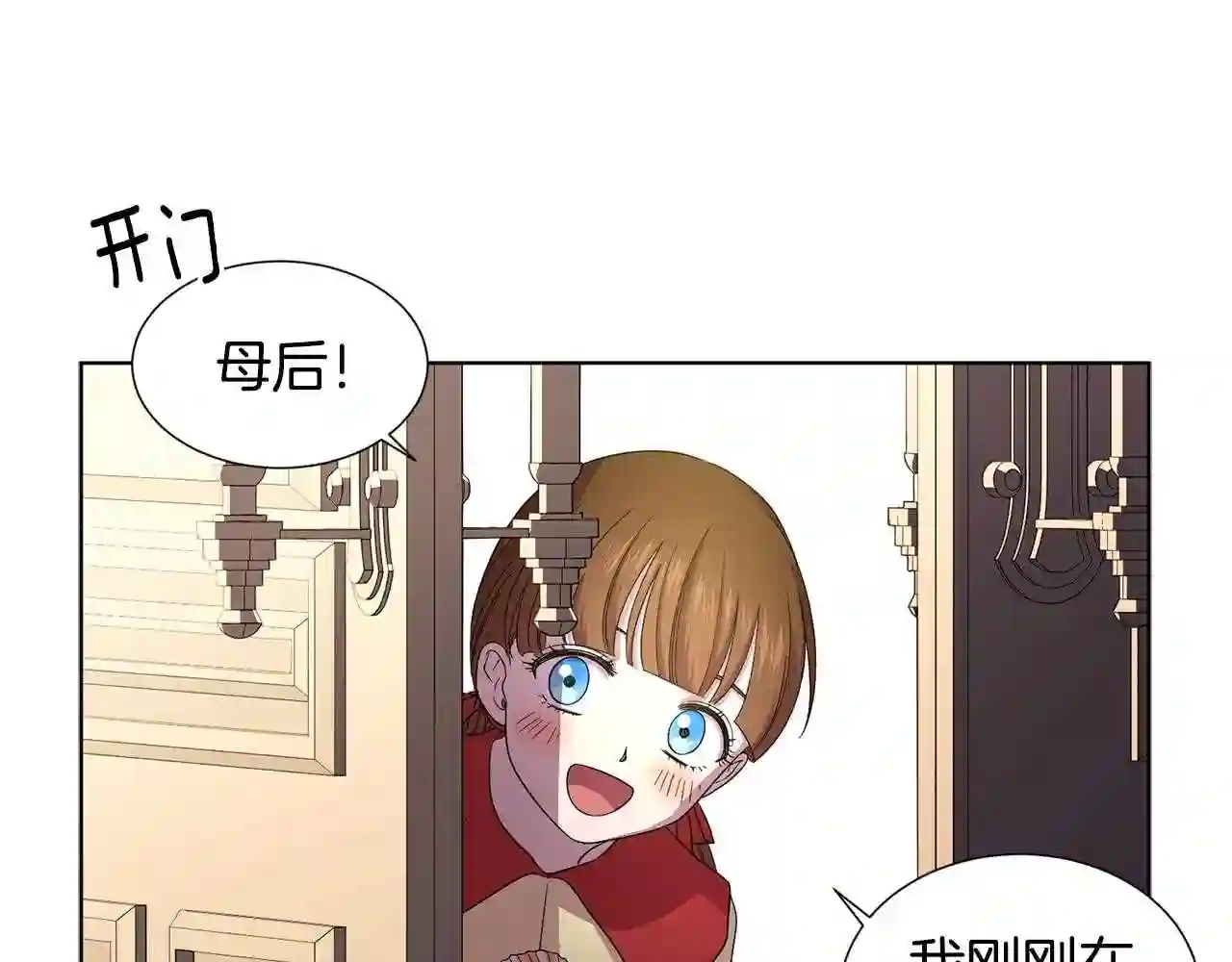 新娘的假面2黄金时代解说漫画,第75话 噩梦9图