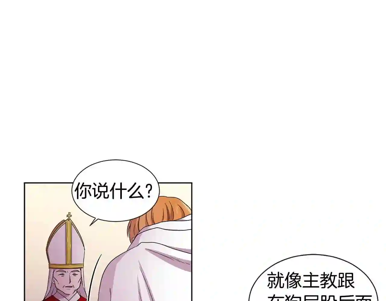 新娘的假面2黄金时代解说漫画,第75话 噩梦51图