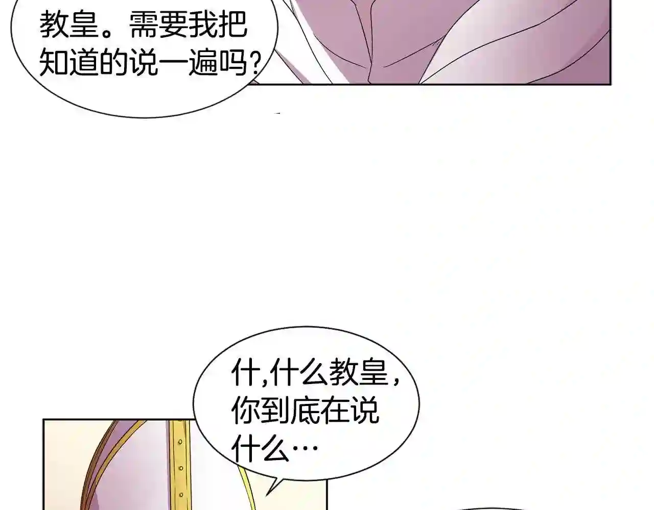 新娘的假面2黄金时代普莱德漫画,第75话 噩梦56图