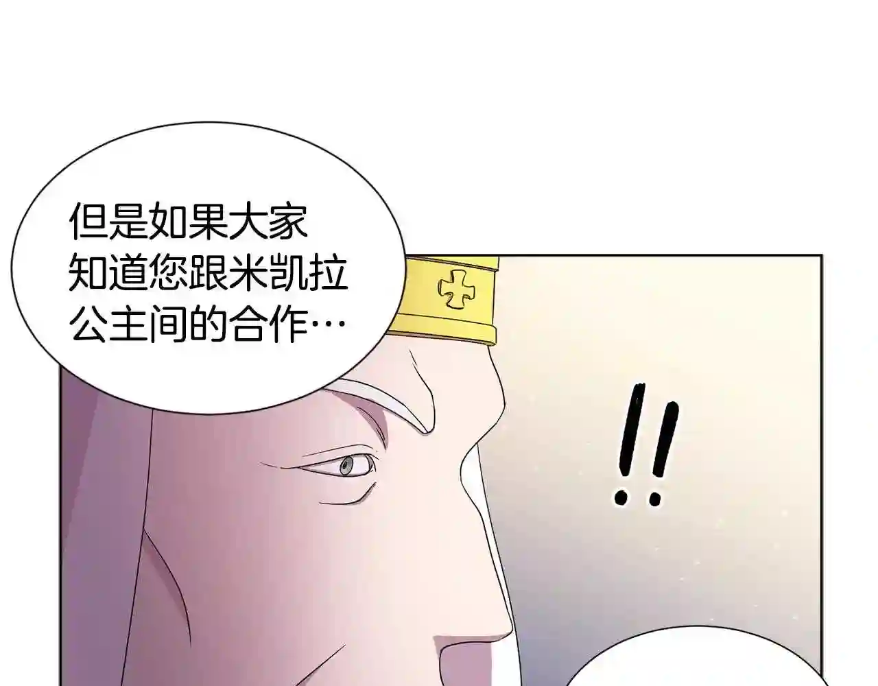 新娘的假面2黄金时代解说漫画,第75话 噩梦59图