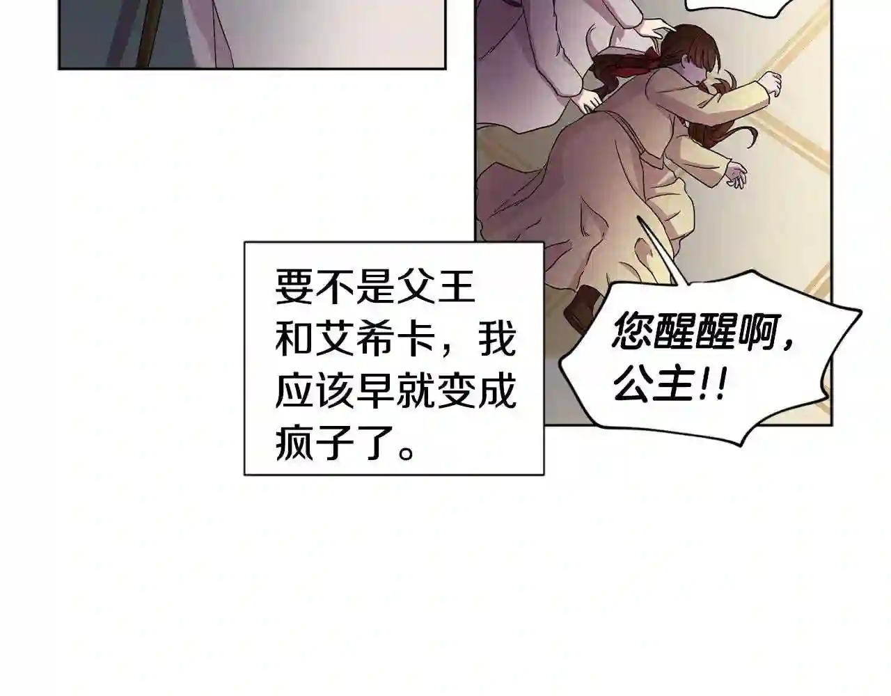 新娘的假面2黄金时代解说漫画,第75话 噩梦27图