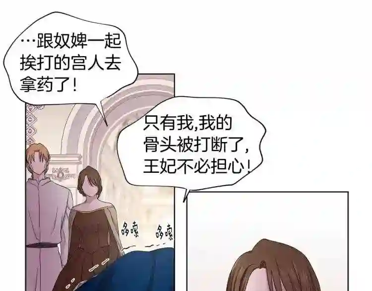 新娘的假面2黄金时代漫画下拉式漫画,第77话 恶毒公主43图