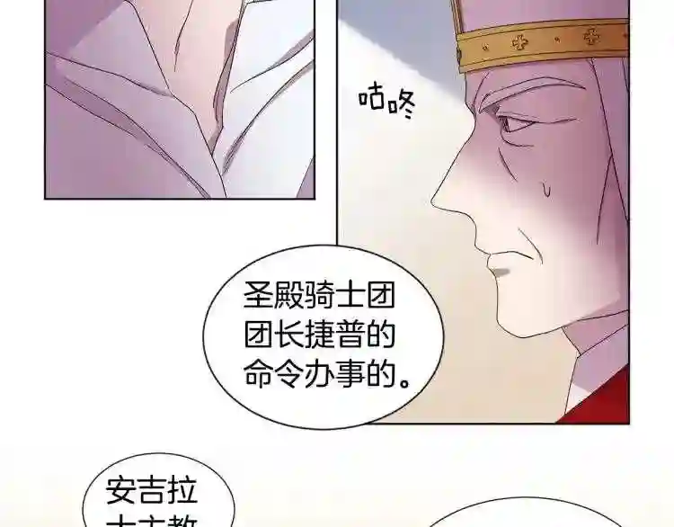 新娘的假面2黄金时代漫画下拉式漫画,第77话 恶毒公主87图