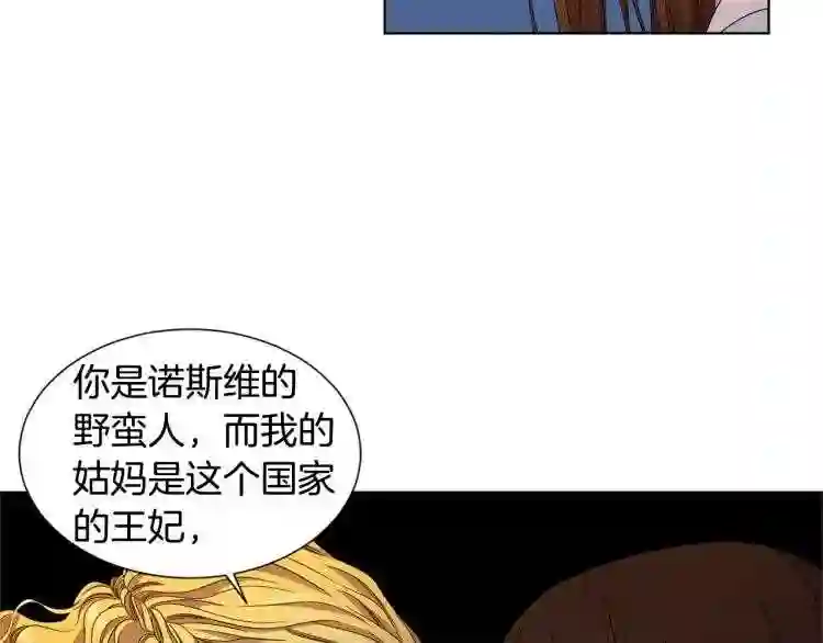 新娘的假面2-黄金时代漫画哈利王子漫画,第77话 恶毒公主79图