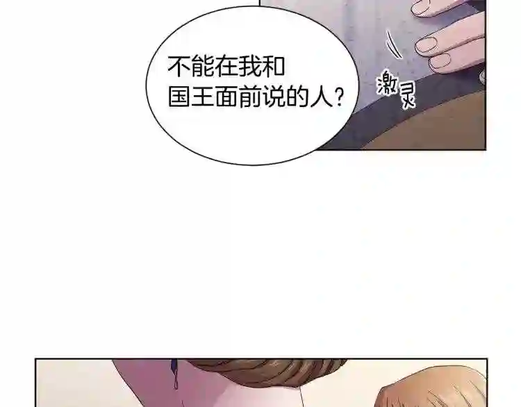 新娘的假面2黄金时代漫画下拉式漫画,第77话 恶毒公主48图