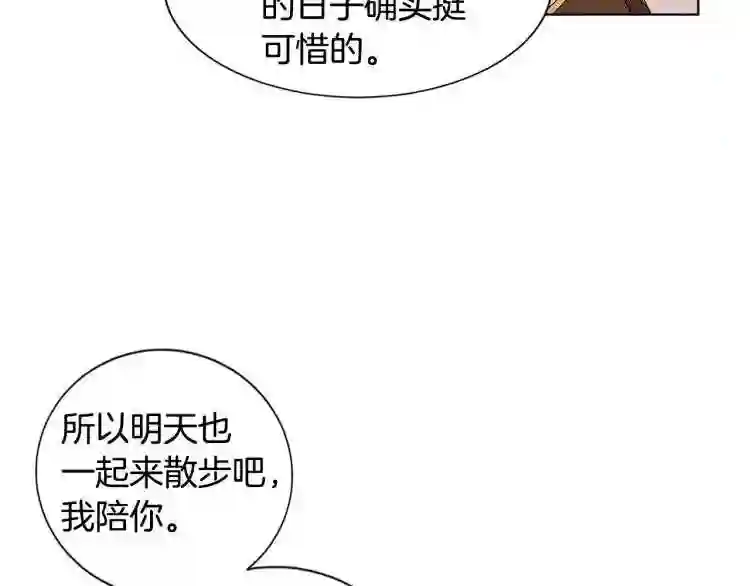 新娘的假面2黄金时代漫画下拉式漫画,第77话 恶毒公主21图